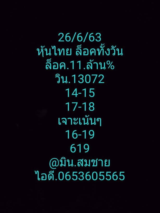 หวยหุ้น 26/6/63 ชุดที่ 2