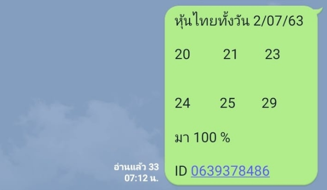 หวยหุ้น 2/7/63 ชุดที่ 3