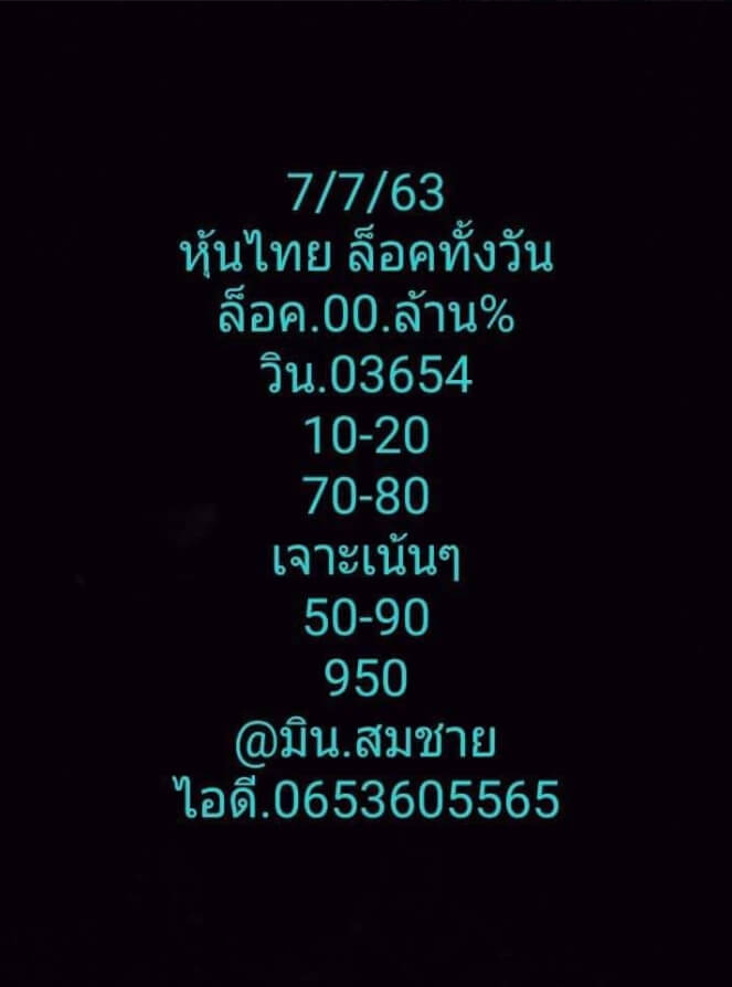 หวยหุ้น 7/7/63 ชุดที่ 3