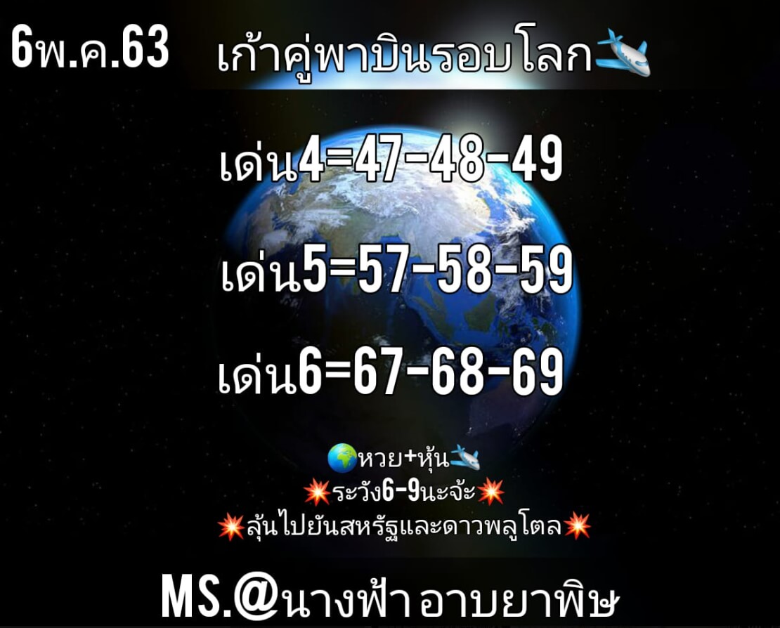 หวยหุ้น 6/5/63 ชุดที่ 2