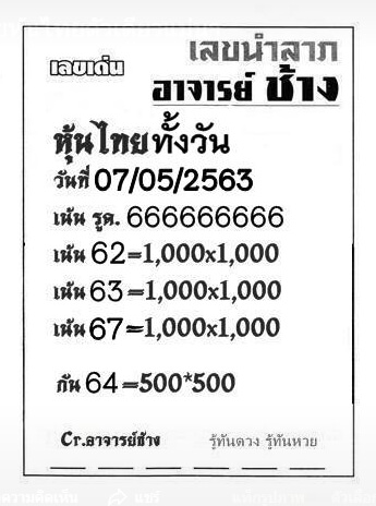 หวยหุ้น 7/5/63 ชุดที่ 3