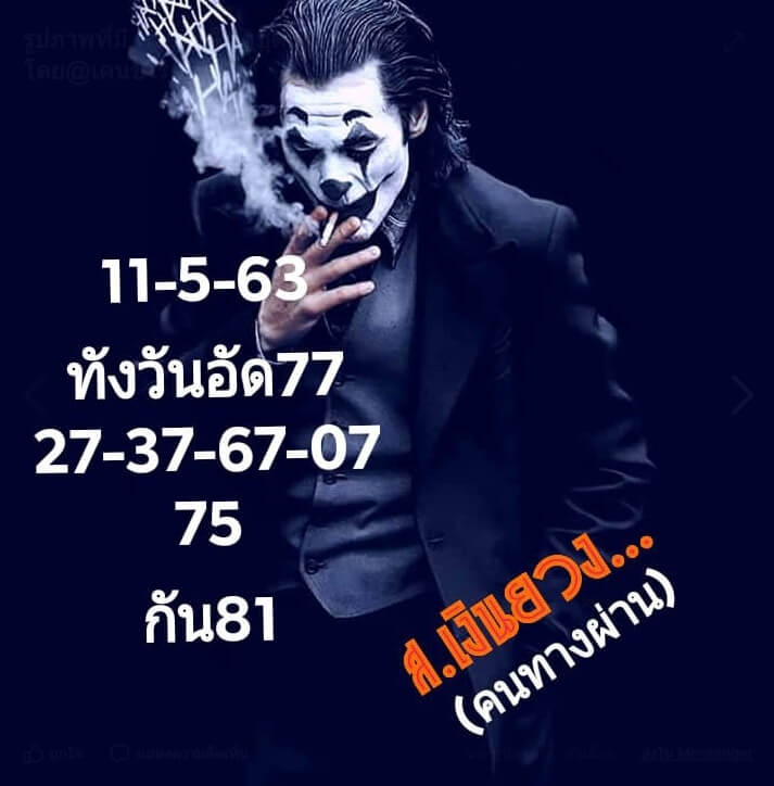 หวยหุ้น 11/5/63 ชุดที่ 9