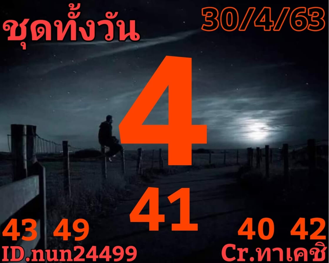 หวยหุ้น 30/4/63 ชุดที่ 4หวยหุ้น 30/4/63 ชุดที่ 4