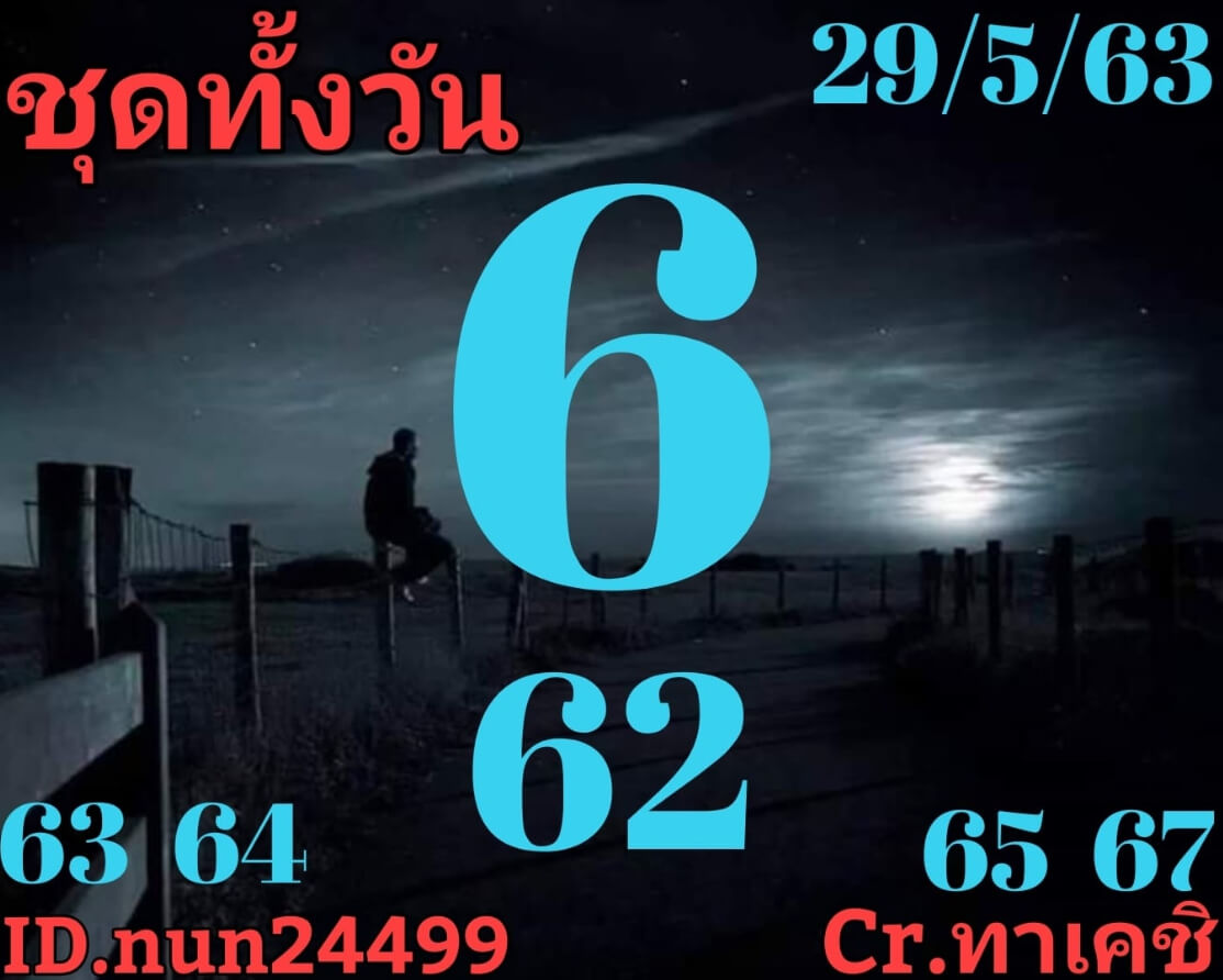 หวยหุ้น 29/5/63 ชุดที่ 12