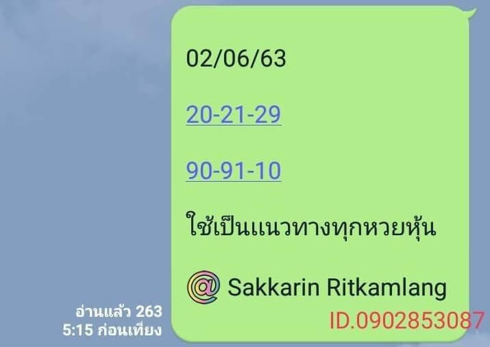 หวยหุ้น 2/6/63 ชุดที่ 3