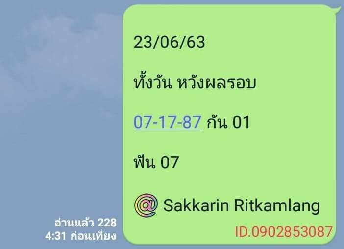 หวยหุ้น 23/6/63 ชุดที่ 3