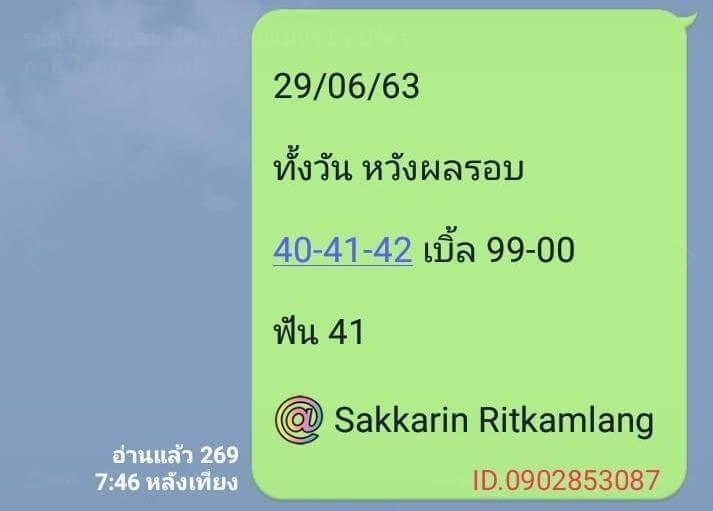 หวยหุ้น 29/6/63 ชุดที่ 2