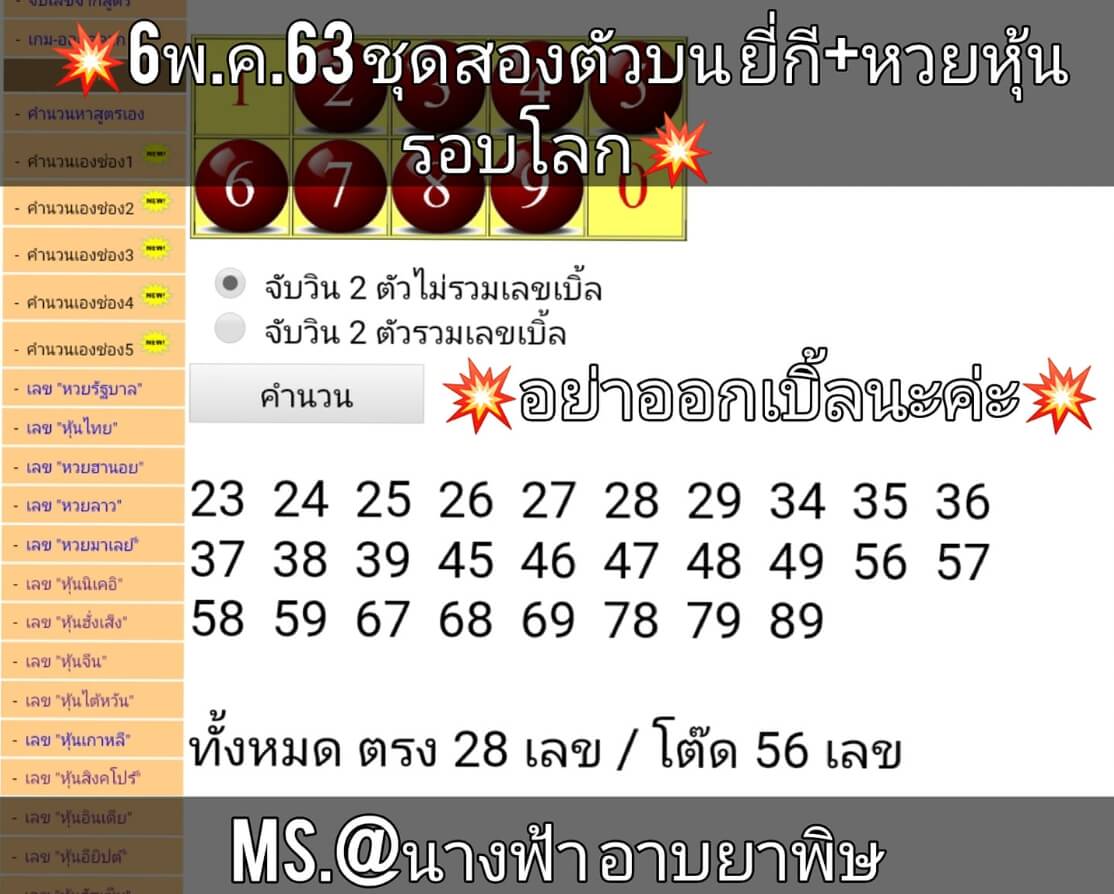 หวยหุ้น 6/5/63 ชุดที่ 3