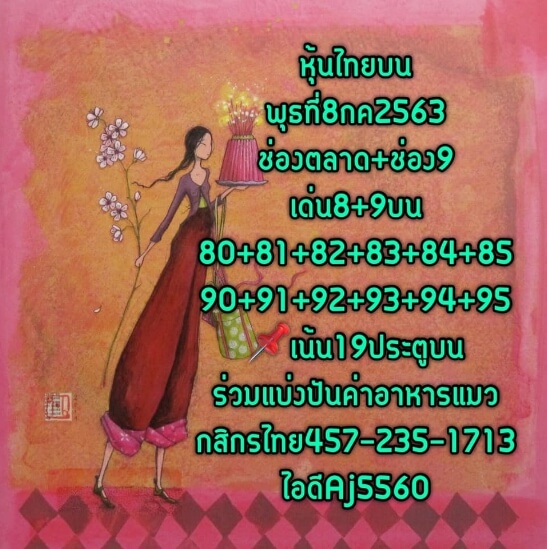 หวยหุ้น 8/7/63 ชุดที่ 4