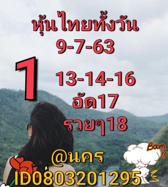 หวยหุ้น 9/7/63 ชุดที่ 10