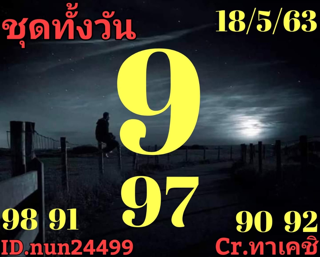 หวยหุ้น 18/5/63 ชุดที่ 4