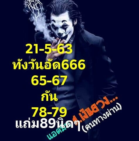 หวยหุ้น 21/5/63 ชุดที่ 4