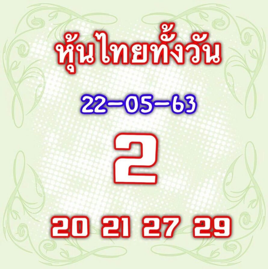 หวยหุ้น 22/5/63 ชุดที่ 5