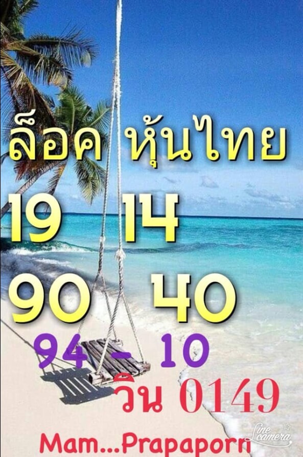 หวยหุ้น 28/5/63 ชุดที่ 2