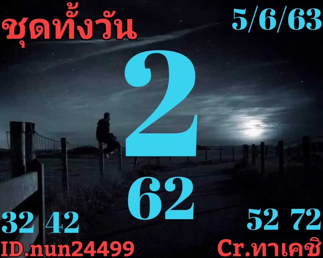 หวยหุ้น 5/6/63 ชุดที่ 5