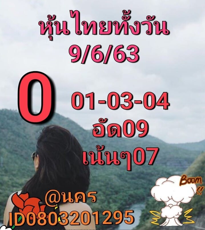 หวยหุ้น 9/6/63 ชุดที่ 5