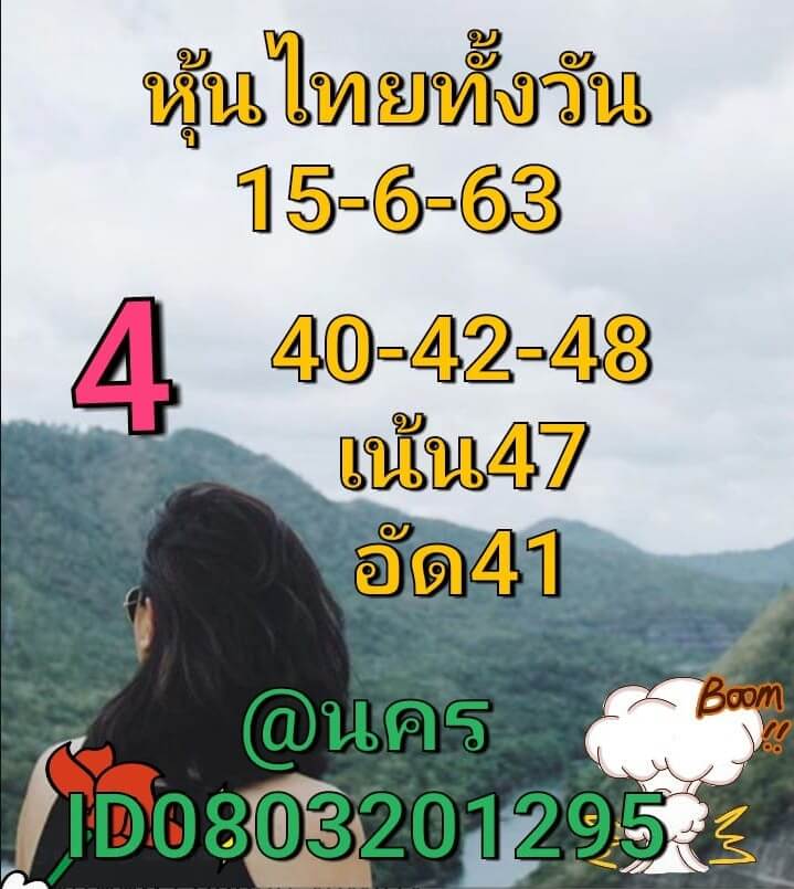 หวยหุ้น 15/6/63 ชุดที่ 4