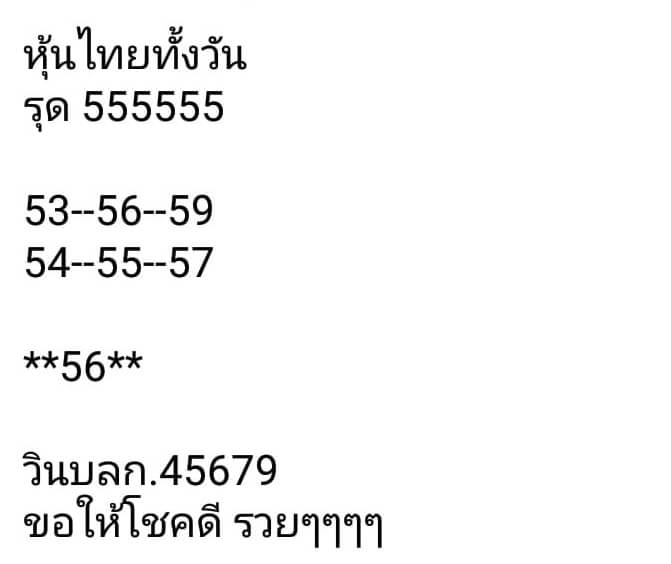 หวยหุ้น 17/6/63 ชุดที่ 5