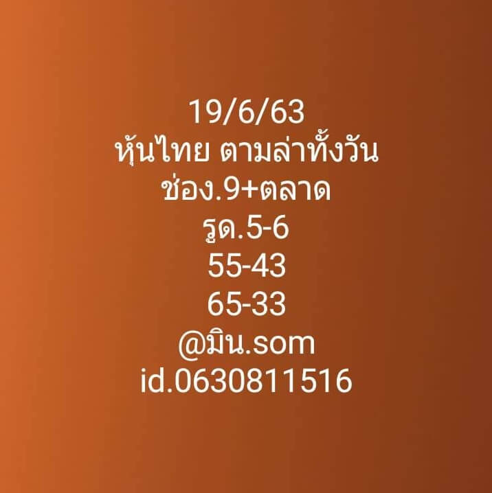 หวยหุ้น 19/6/63 ชุดที่ 3