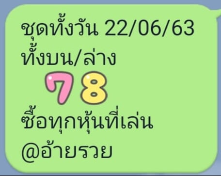 หวยหุ้น 22/6/63 ชุดที่ 3