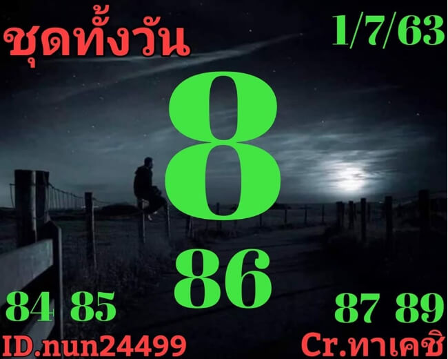 หวยหุ้น 1/7/63 ชุดที่ 6