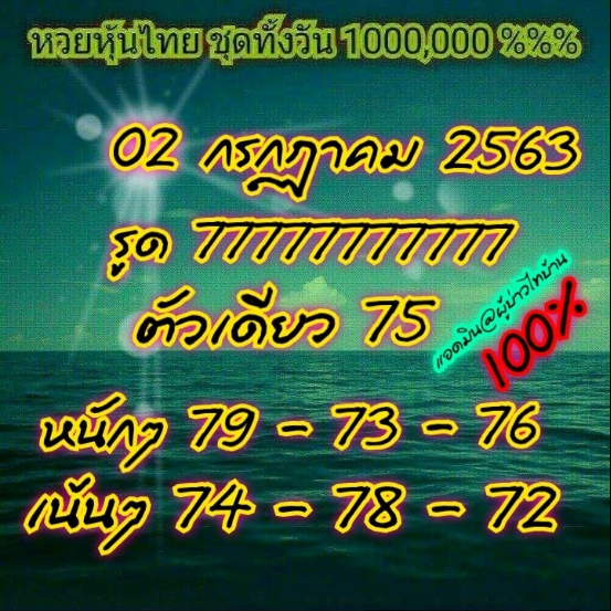 หวยหุ้น 2/7/63 ชุดที่ 5