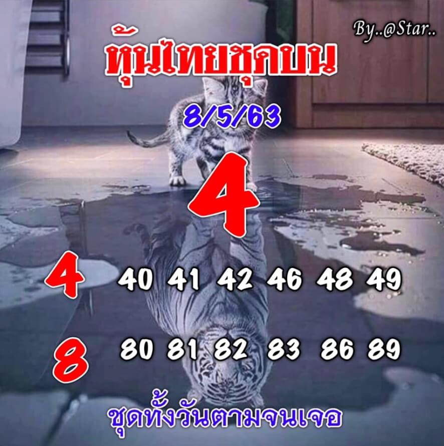 หวยหุ้น 8/5/63 ชุดที่ 5