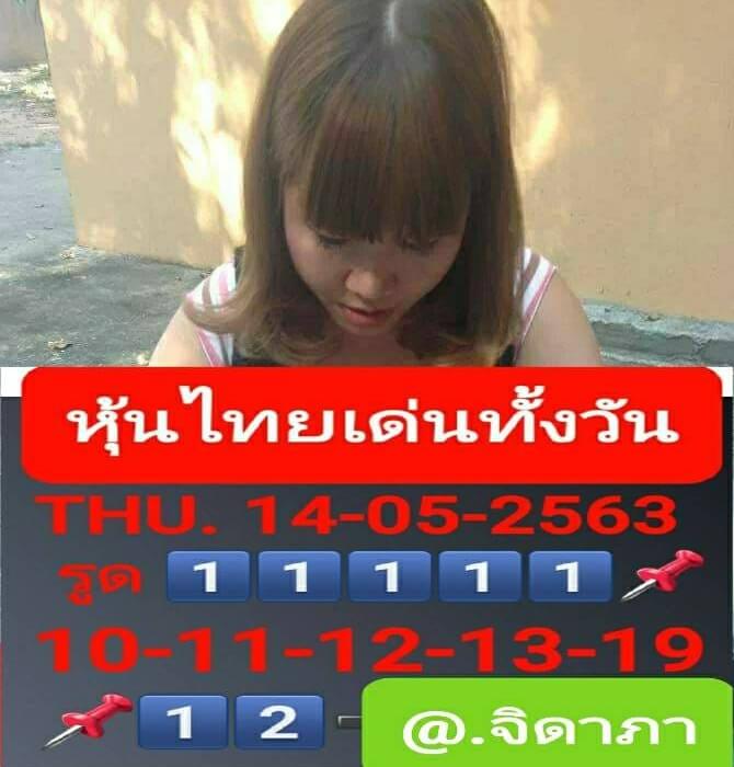 หวยหุ้น 14/5/63 ชุดที่ 5