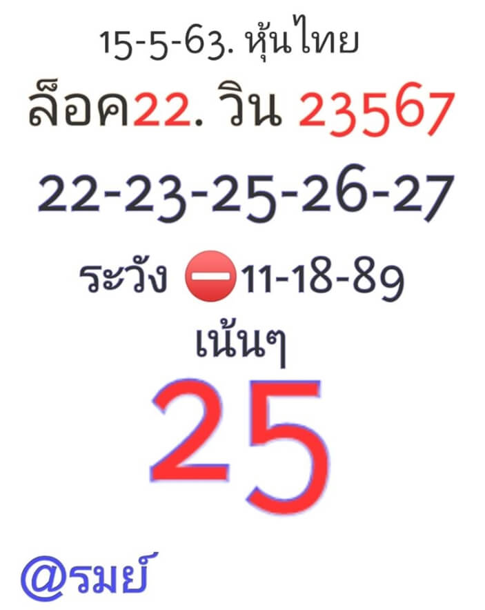 หวยหุ้น 15/5/63 ชุดที่ 5