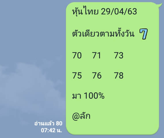 หวยหุ้น 29/4/63 ชุดที่ 5