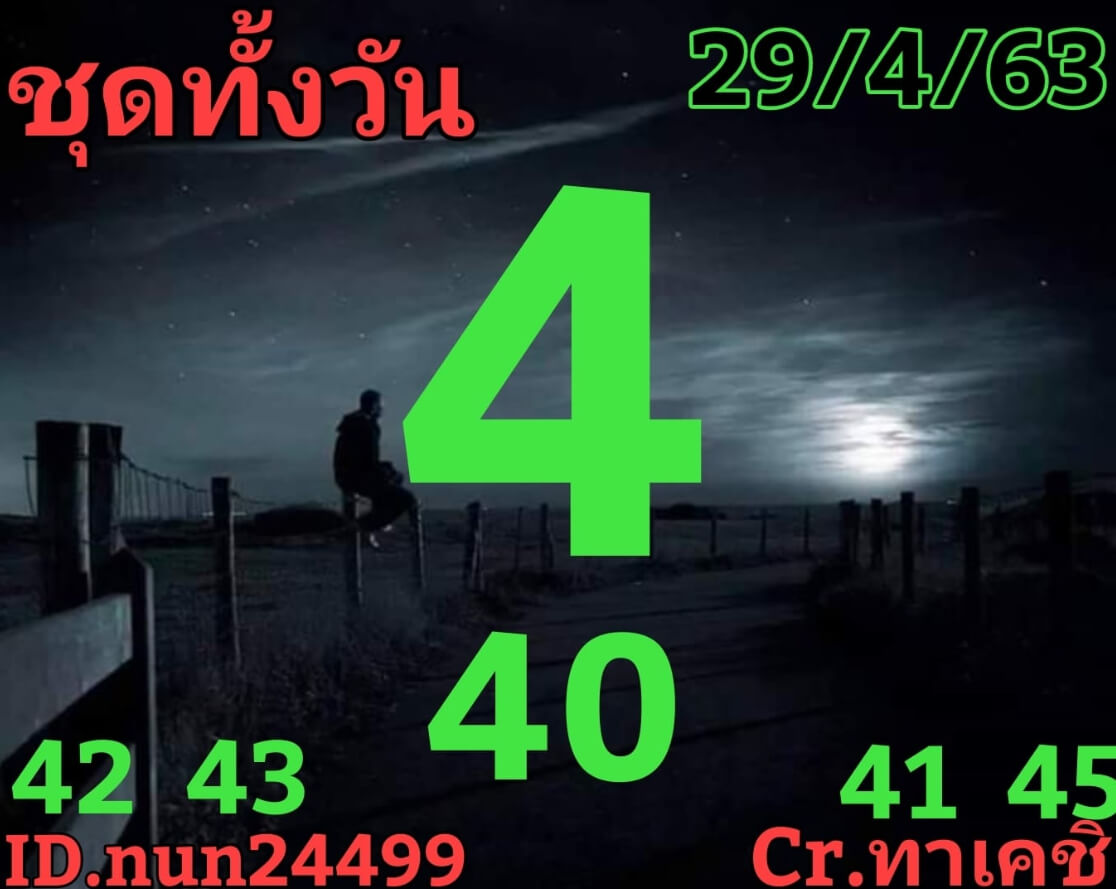 หวยหุ้น 30/4/63 ชุดที่ 6