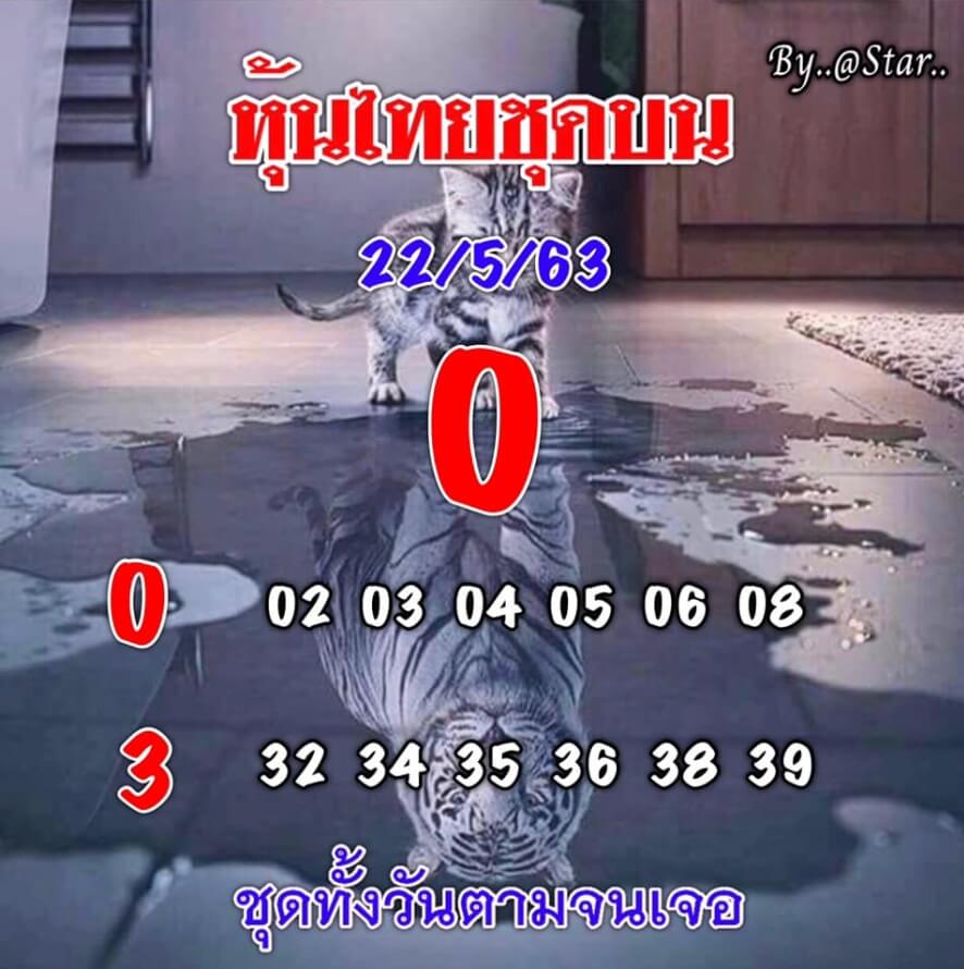 หวยหุ้น 22/5/63 ชุดที่ 6