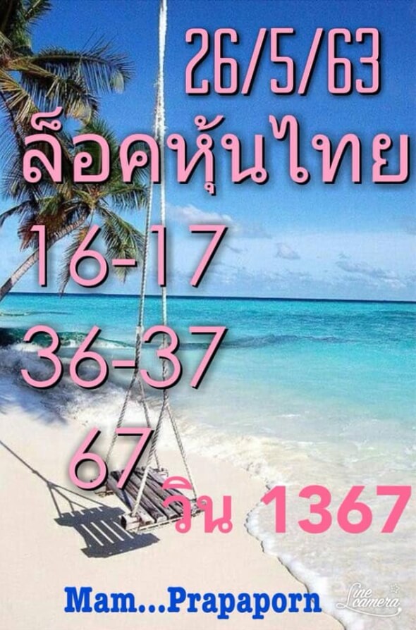 หวยหุ้น 26/5/63 ชุดที่ 6