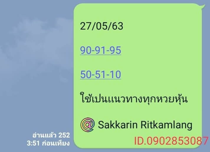 หวยหุ้น 27/5/63 ชุดที่ 5