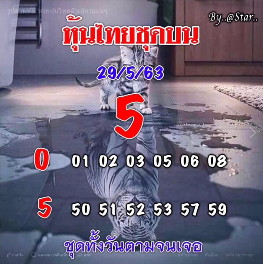 หวยหุ้น 29/5/63 ชุดที่ 1