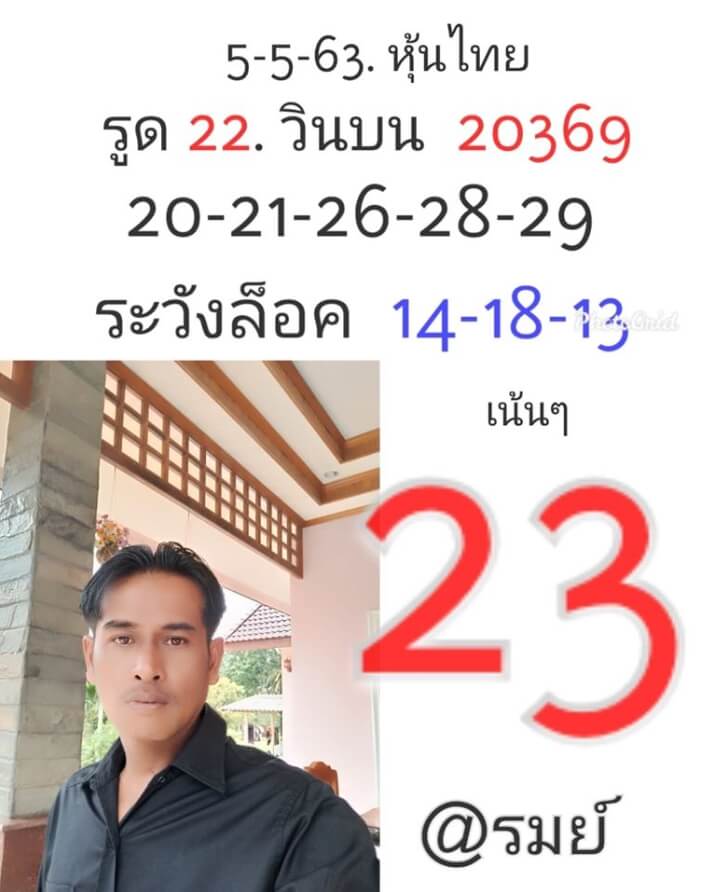 หวยหุ้น 5/5/63 ชุดที่ 5