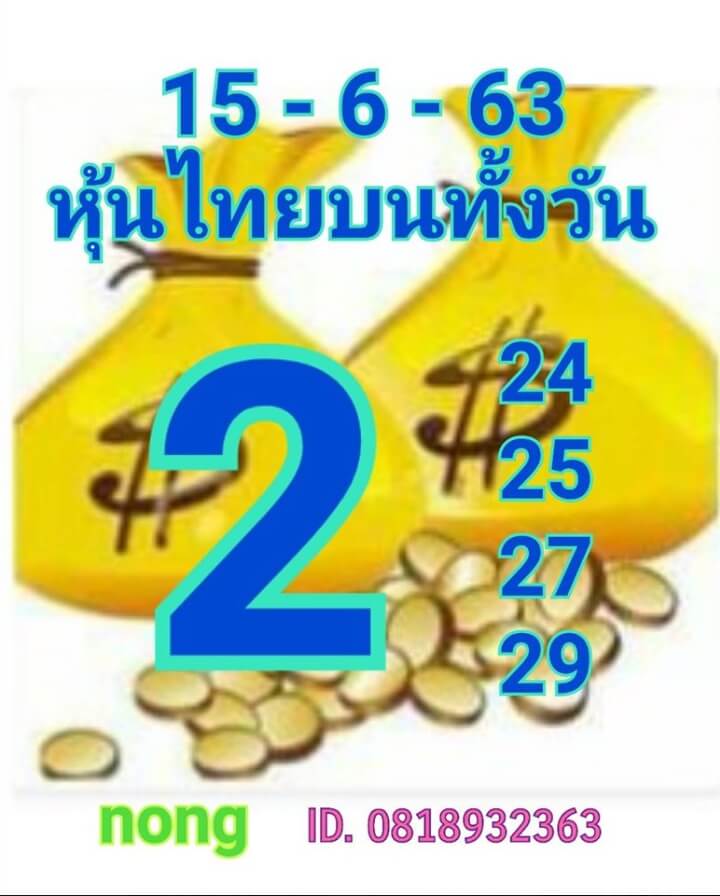 หวยหุ้น 15/6/63 ชุดที่ 5