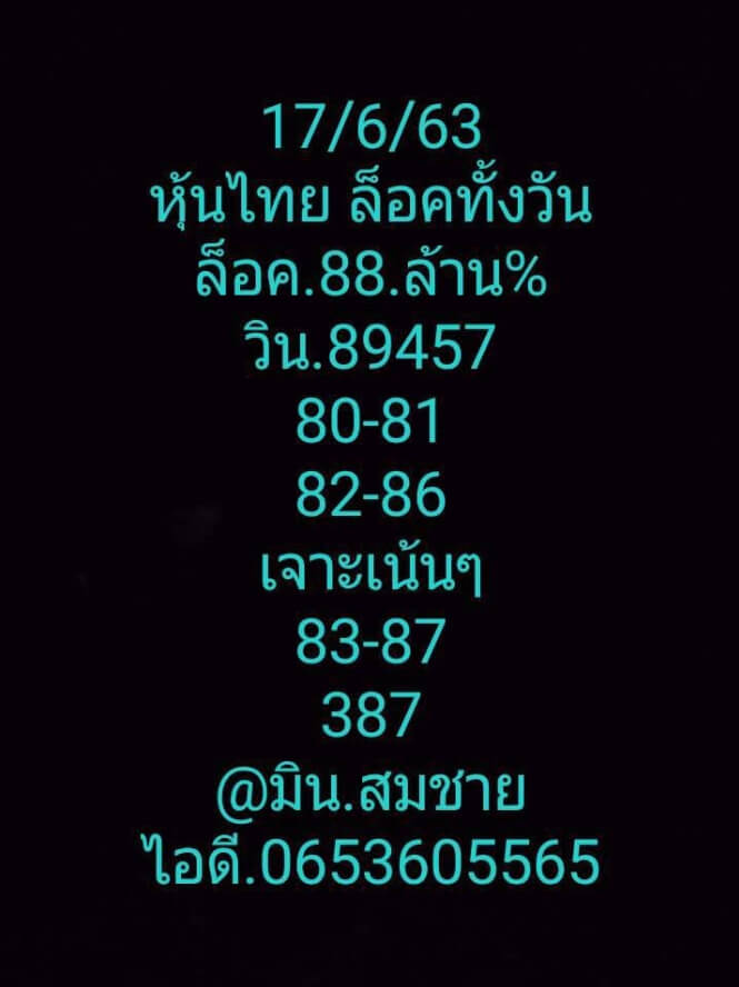 หวยหุ้น 17/6/63 ชุดที่ 6