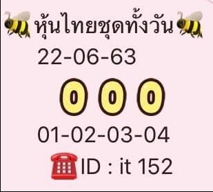 หวยหุ้น 22/6/63 ชุดที่ 4