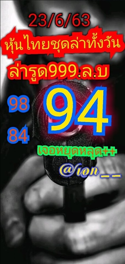 หวยหุ้น 23/6/63 ชุดที่ 5