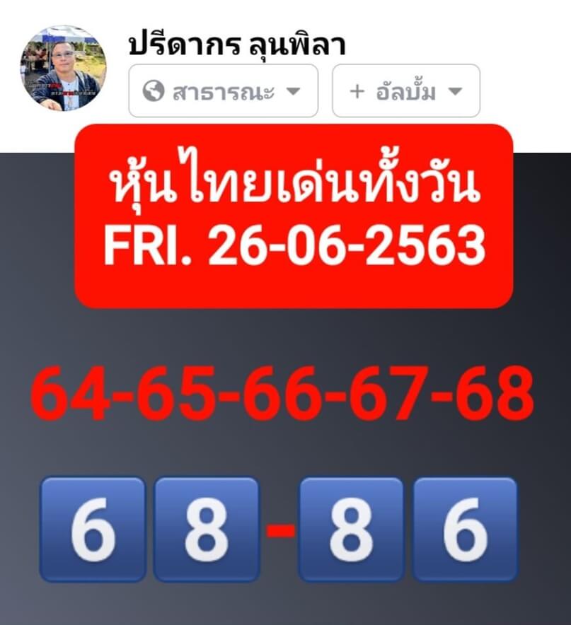 หวยหุ้น 26/6/63 ชุดที่ 5