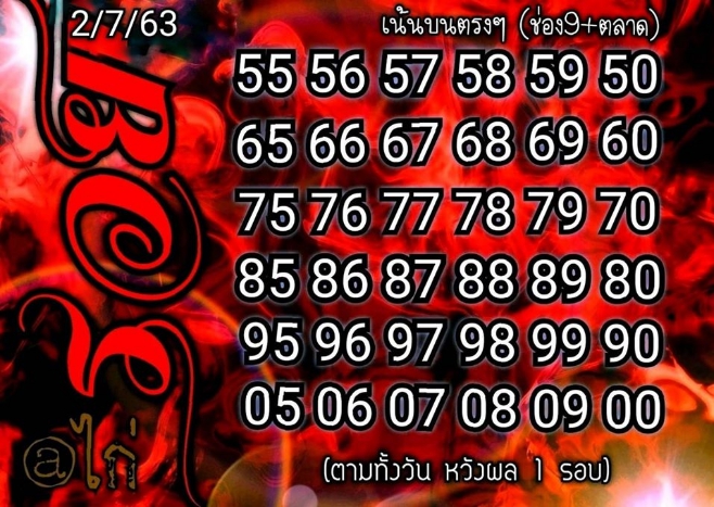 หวยหุ้น 2/7/63 ชุดที่ 6