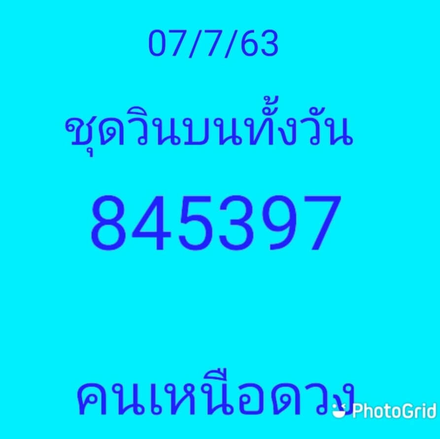 หวยหุ้น 7/7/63 ชุดที่ 6