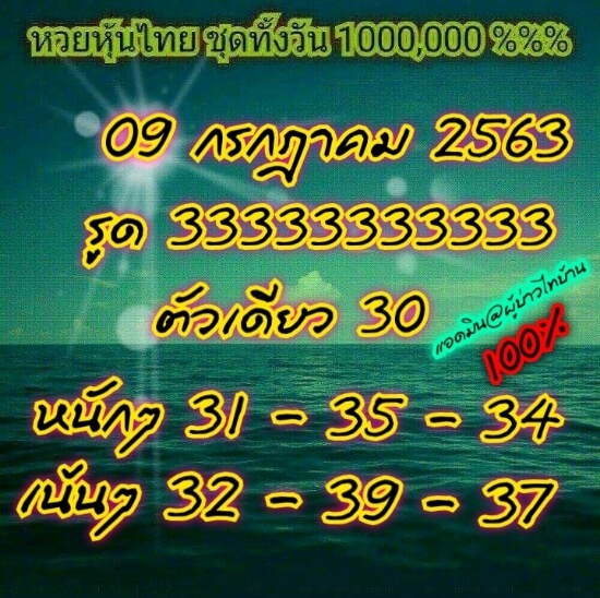 หวยหุ้น 9/7/63 ชุดที่ 2