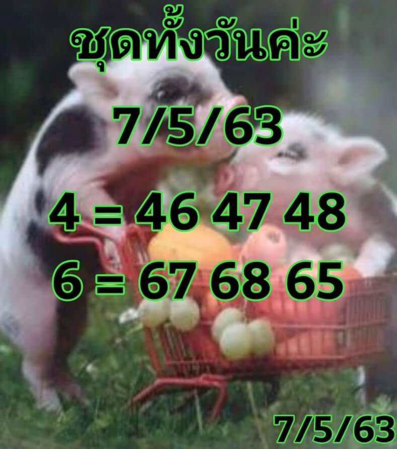 หวยหุ้น 7/5/63 ชุดที่ 6