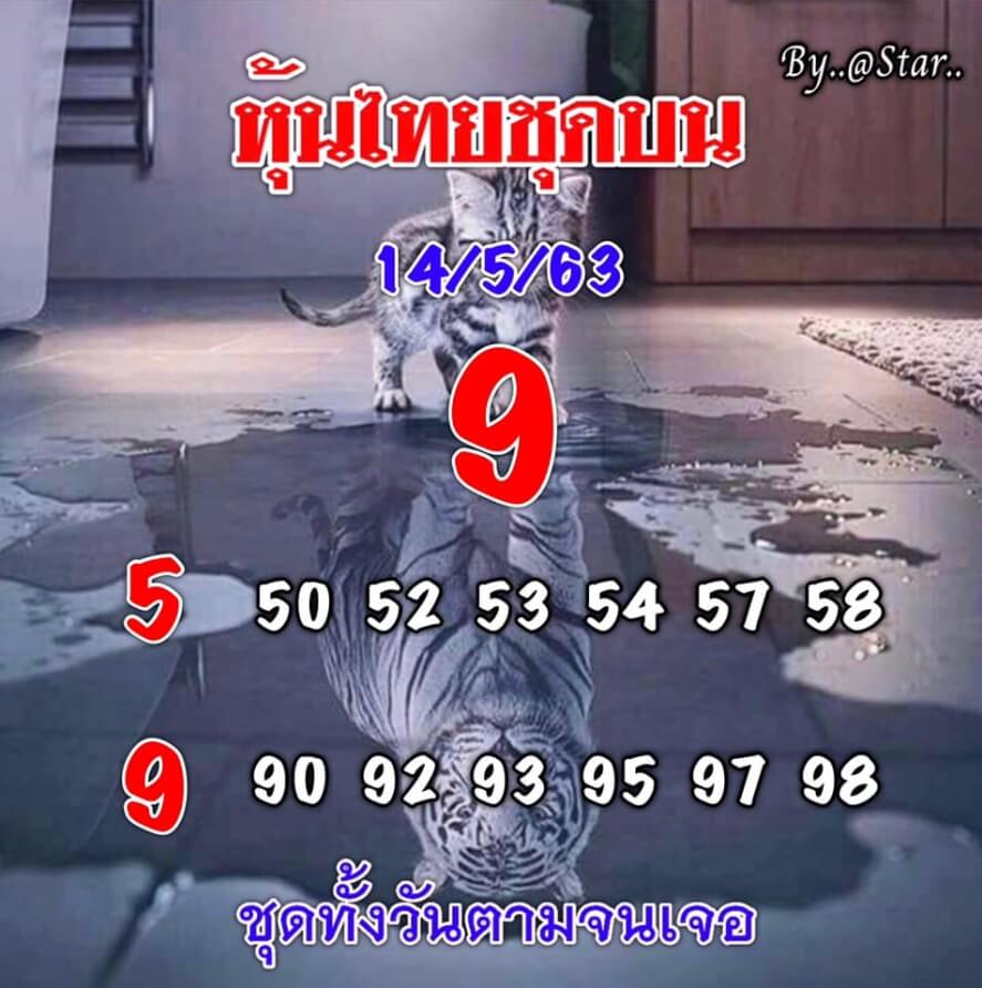 หวยหุ้น 14/5/63 ชุดที่ 6