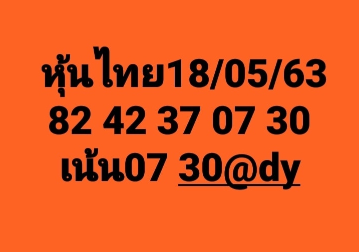 หวยหุ้น 18/5/63 ชุดที่ 7