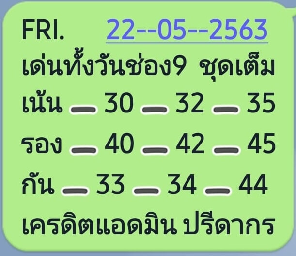 หวยหุ้น 22/5/63 ชุดที่ 7