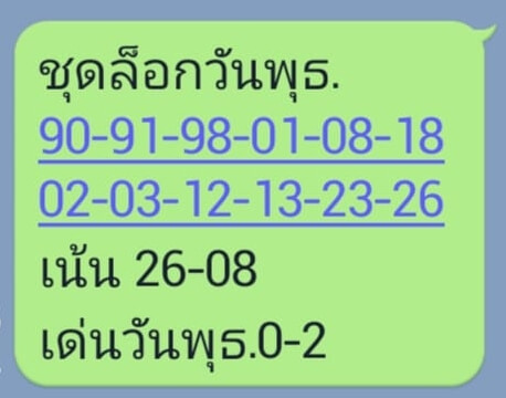 หวยหุ้น 27/5/63 ชุดที่ 6