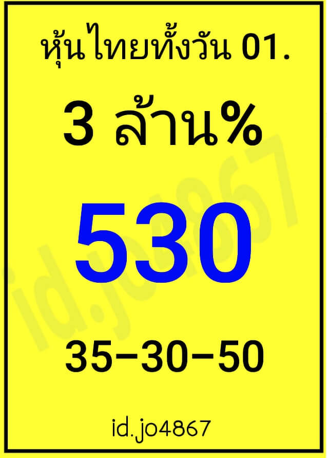 หวยหุ้น 1/6/63 ชุดที่ 7